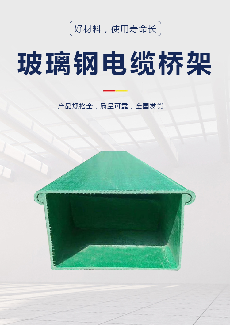 玻璃鋼電纜橋架 玻璃鋼電纜橋架