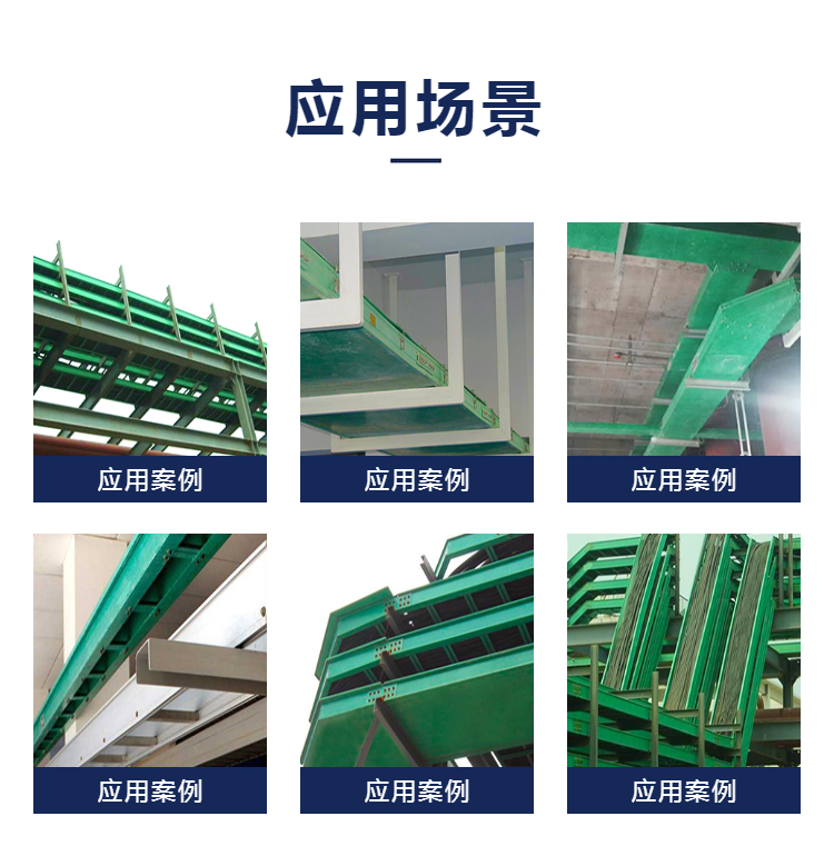 玻璃鋼電纜橋架 玻璃鋼電纜橋架